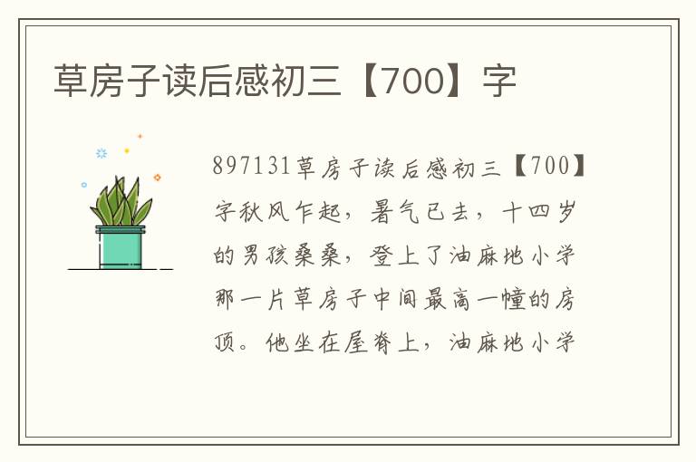 草房子讀后感初三【700】字