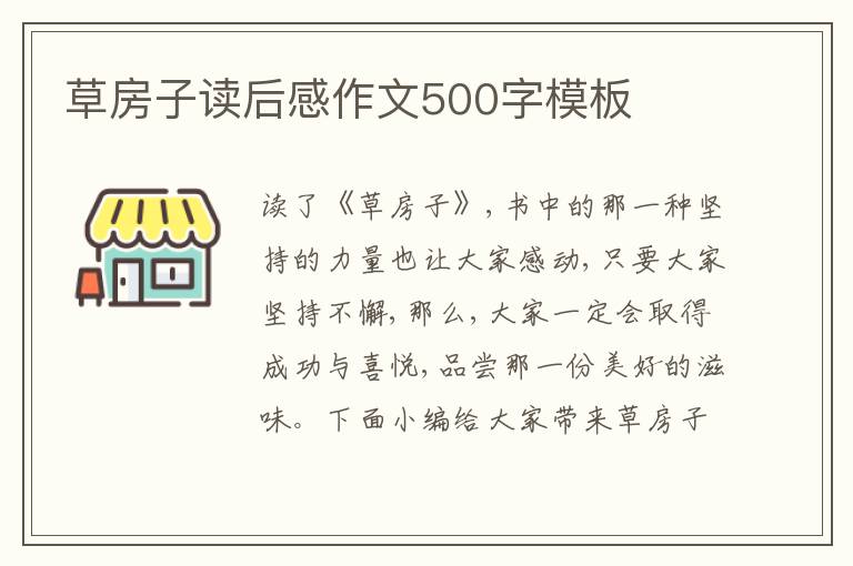 草房子讀后感作文500字模板