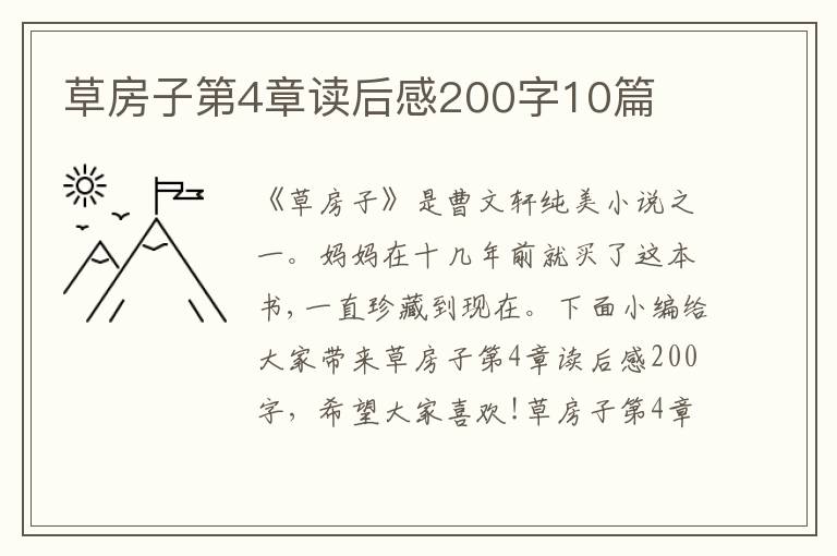 草房子第4章讀后感200字10篇