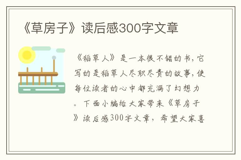 《草房子》讀后感300字文章