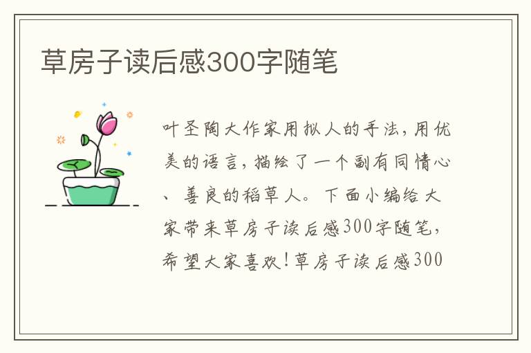 草房子讀后感300字隨筆