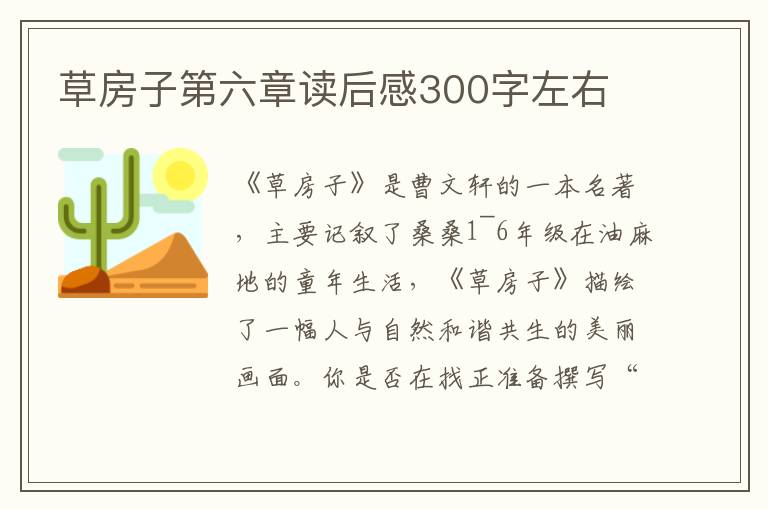 草房子第六章讀后感300字左右