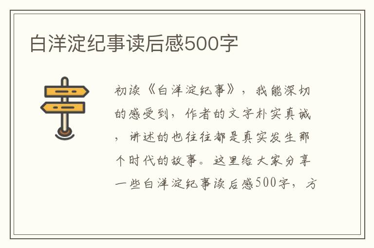 白洋淀紀事讀后感500字