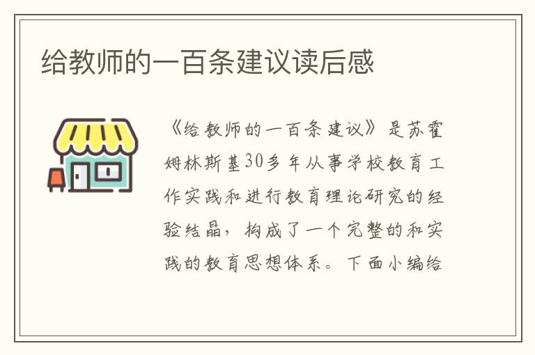 給教師的一百條建議讀后感