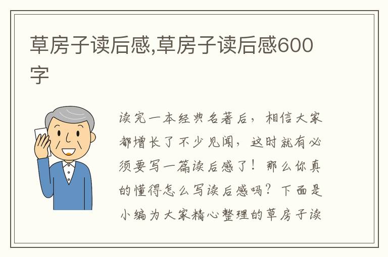 草房子讀后感,草房子讀后感600字