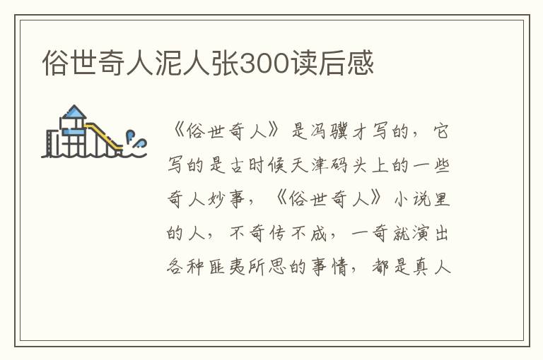 俗世奇人泥人張300讀后感