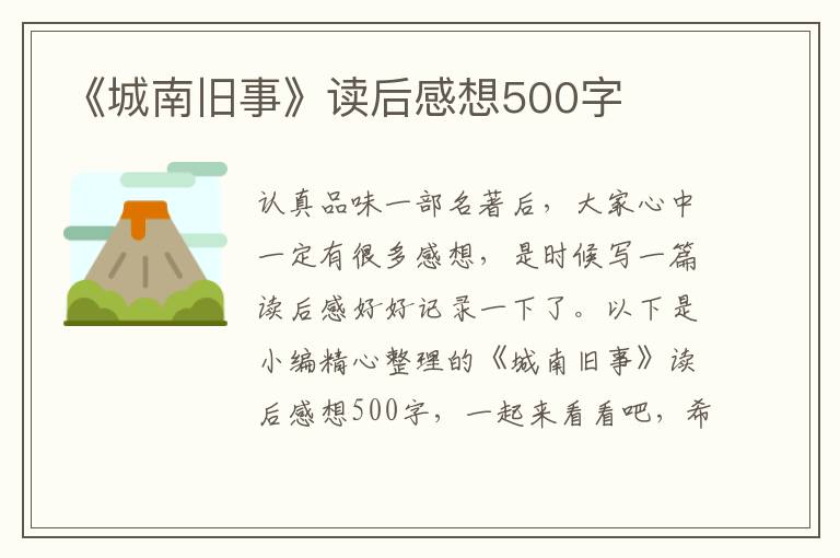 《城南舊事》讀后感想500字