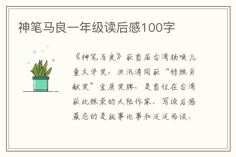 神筆馬良一年級(jí)讀后感100字