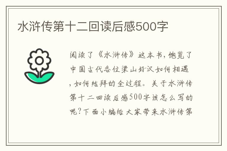 水滸傳第十二回讀后感500字