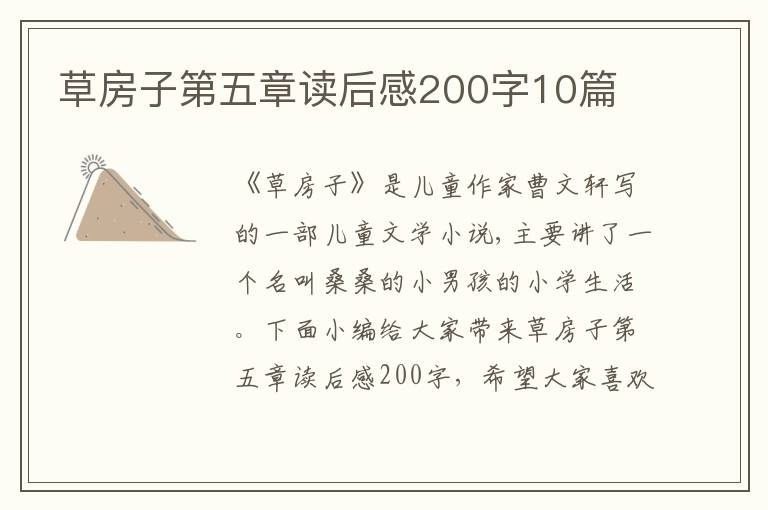 草房子第五章讀后感200字10篇