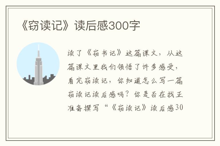 《竊讀記》讀后感300字