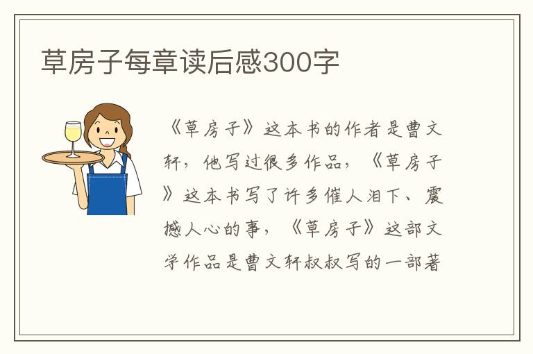 草房子每章讀后感300字