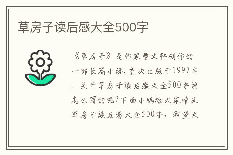 草房子讀后感大全500字