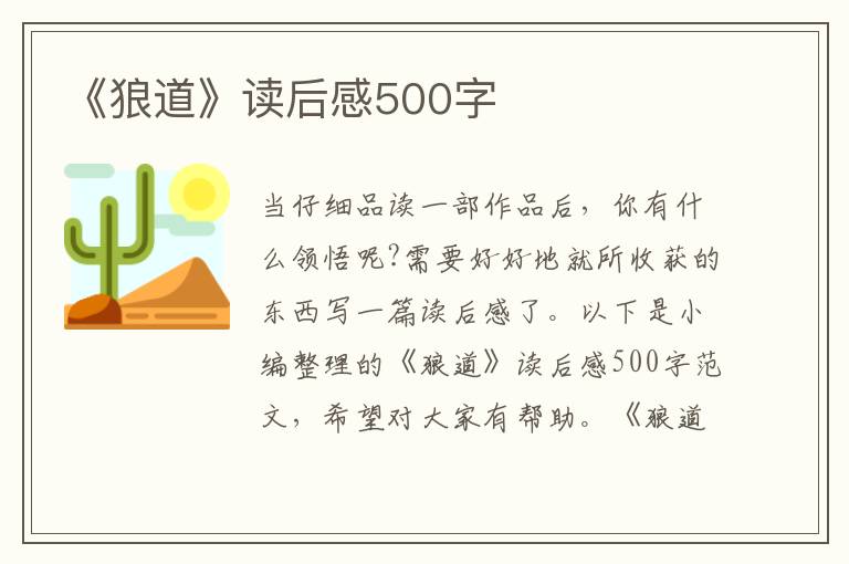 《狼道》讀后感500字