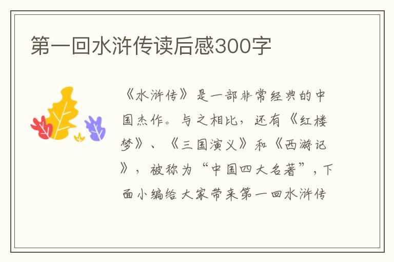 第一回水滸傳讀后感300字