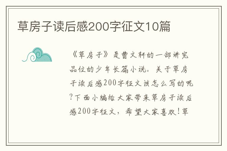 草房子讀后感200字征文10篇