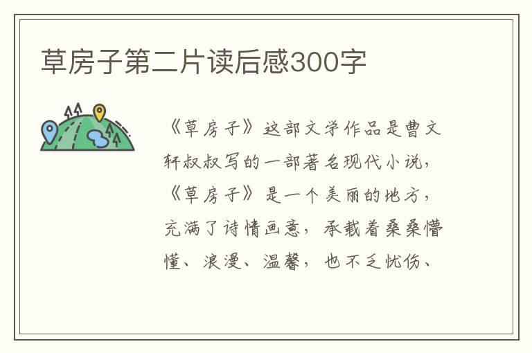 草房子第二片讀后感300字