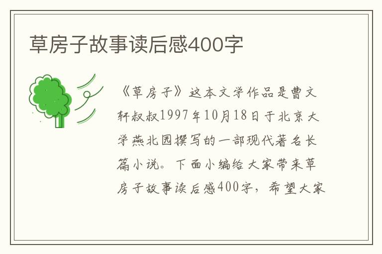 草房子故事讀后感400字