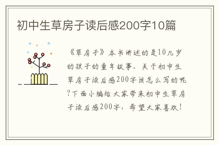 初中生草房子讀后感200字10篇