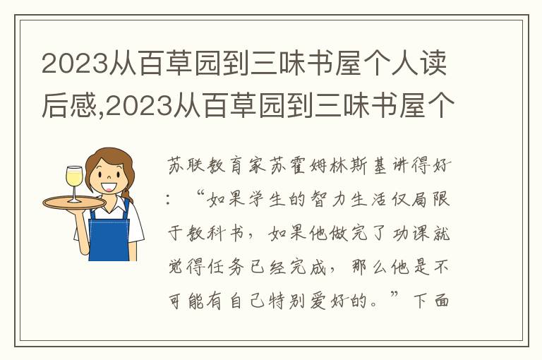 2023從百草園到三味書屋個(gè)人讀后感,2023從百草園到三味書屋個(gè)人讀后感10篇