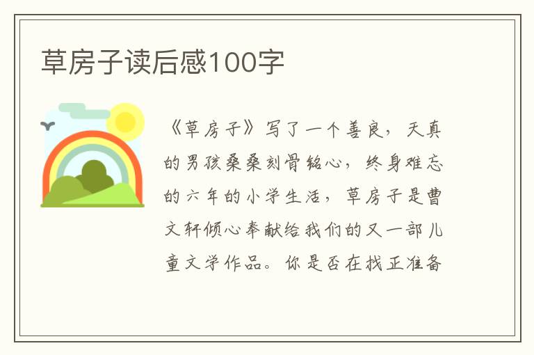 草房子讀后感100字