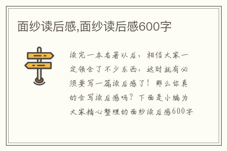 面紗讀后感,面紗讀后感600字