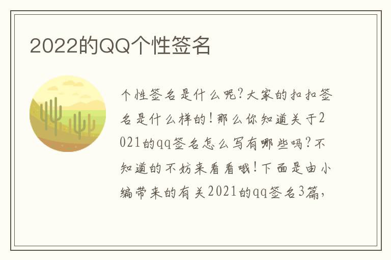 2022的QQ個性簽名