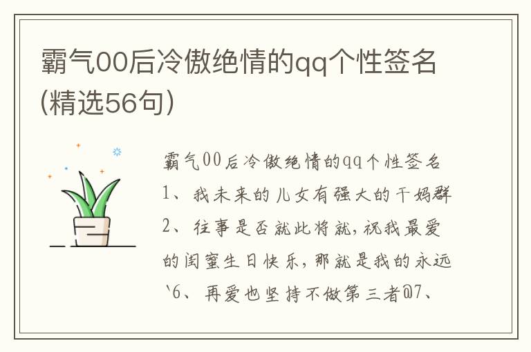 霸氣00后冷傲絕情的qq個性簽名(精選56句)