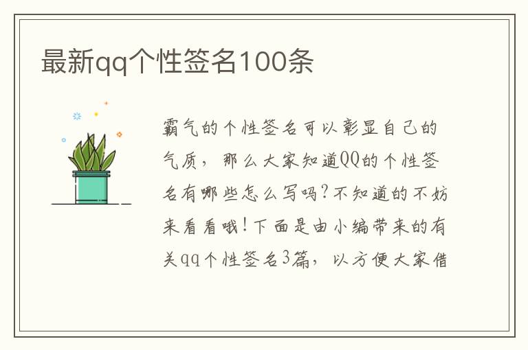 最新qq個性簽名100條