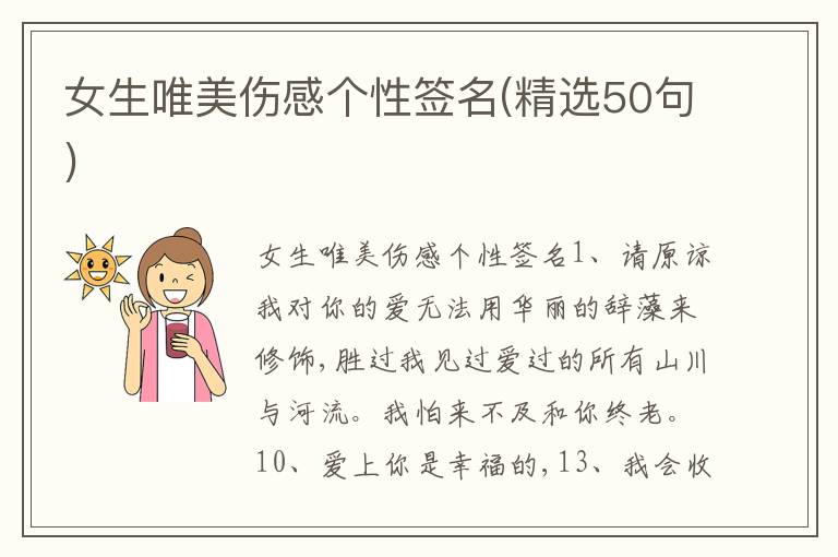 女生唯美傷感個性簽名(精選50句)