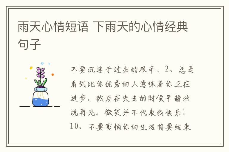 雨天心情短語 下雨天的心情經(jīng)典句子