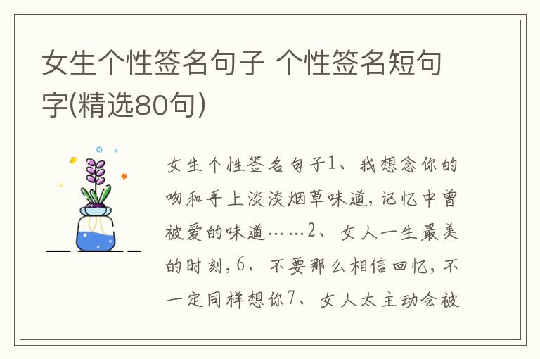 女生個性簽名句子 個性簽名短句字(精選80句)