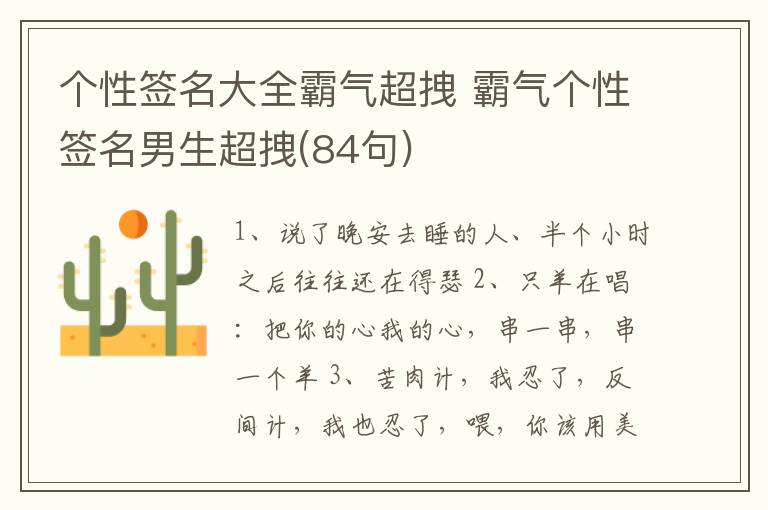 個(gè)性簽名大全霸氣超拽 霸氣個(gè)性簽名男生超拽(84句)