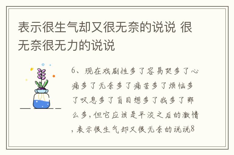 表示很生氣卻又很無奈的說說 很無奈很無力的說說