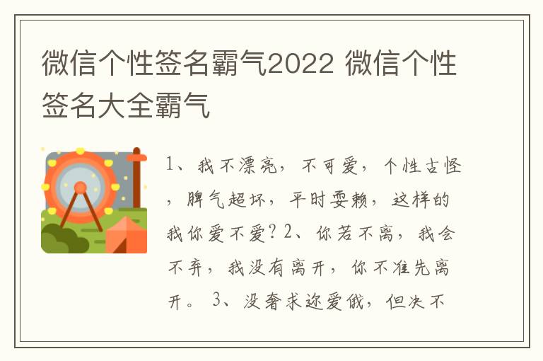 微信個性簽名霸氣2022 微信個性簽名大全霸氣