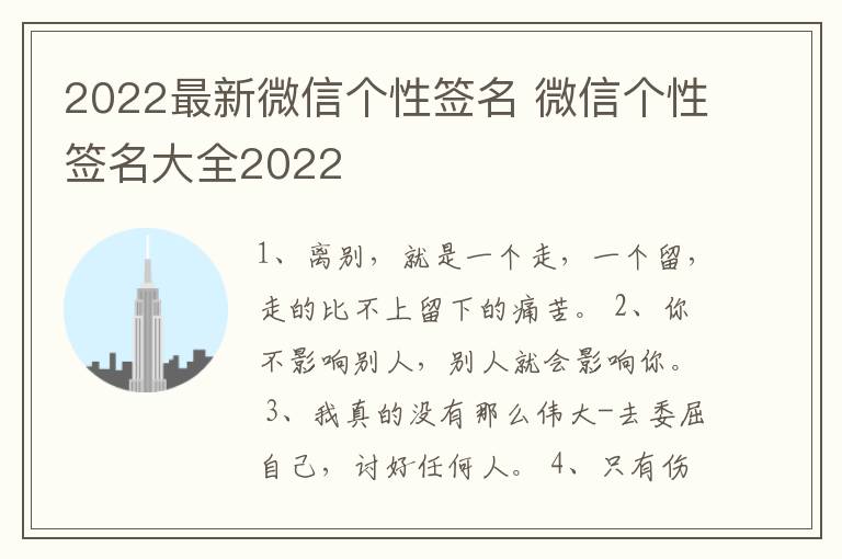 2022最新微信個性簽名 微信個性簽名大全2022