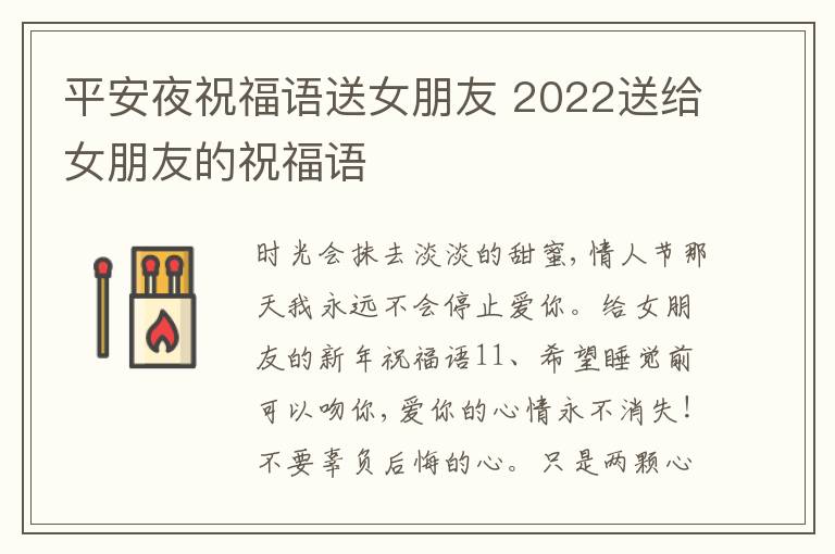 平安夜祝福語(yǔ)送女朋友 2022送給女朋友的祝福語(yǔ)