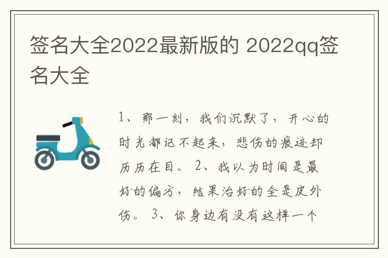 簽名大全2022最新版的 2022qq簽名大全