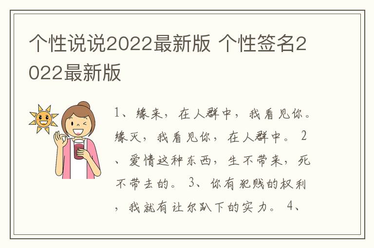 個性說說2022最新版 個性簽名2022最新版