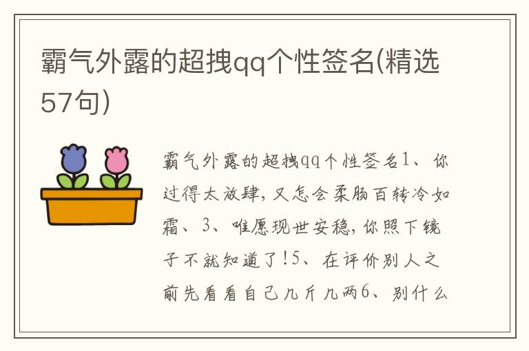 霸氣外露的超拽qq個(gè)性簽名(精選57句)