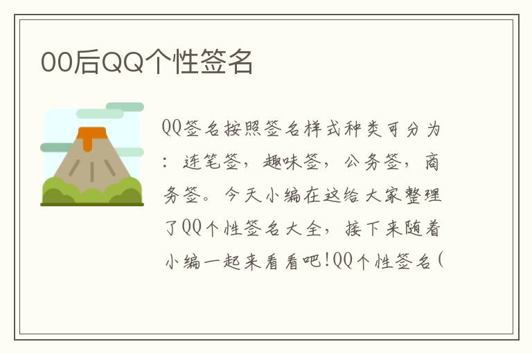 00后QQ個(gè)性簽名