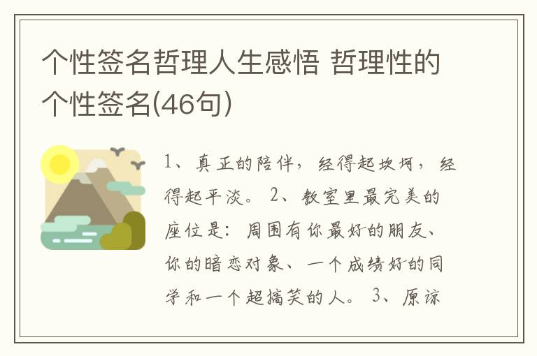 個性簽名哲理人生感悟 哲理性的個性簽名(46句)