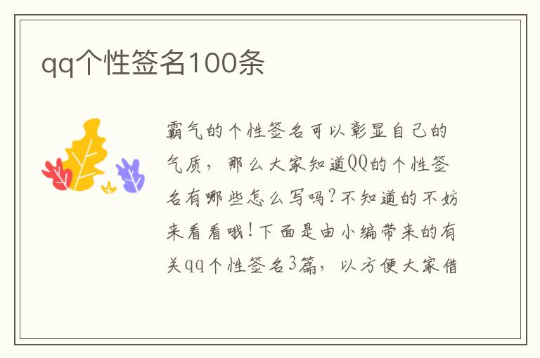 qq個(gè)性簽名100條