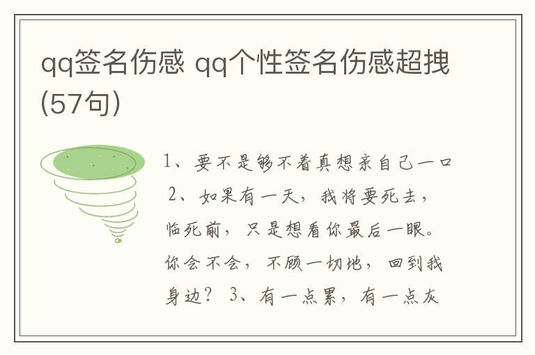 qq簽名傷感 qq個性簽名傷感超拽(57句)