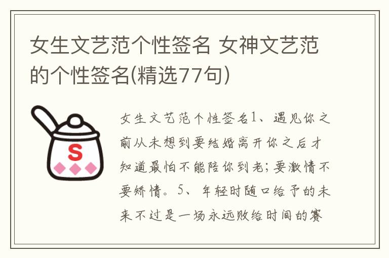 女生文藝范個性簽名 女神文藝范的個性簽名(精選77句)