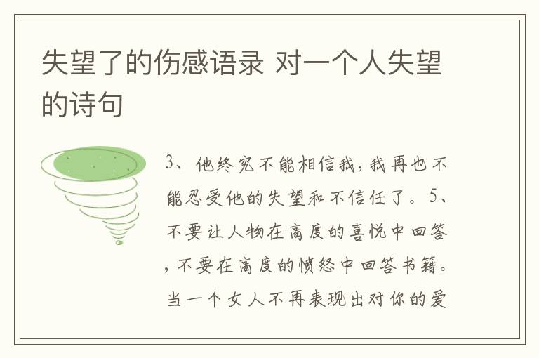 失望了的傷感語錄 對一個人失望的詩句