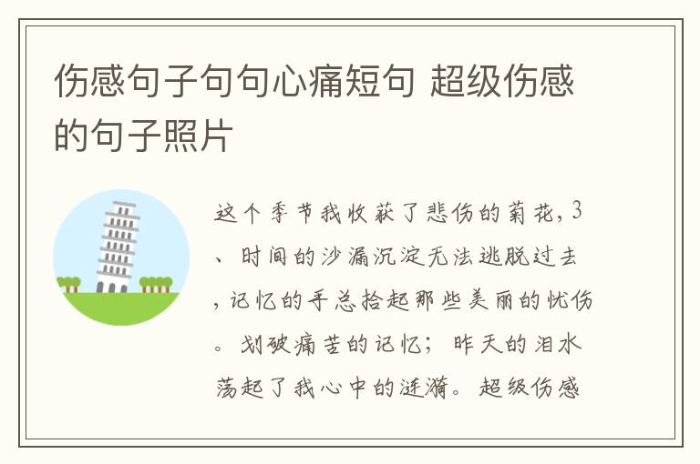 傷感句子句句心痛短句 超級傷感的句子照片