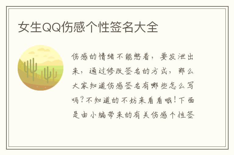 女生QQ傷感個性簽名大全