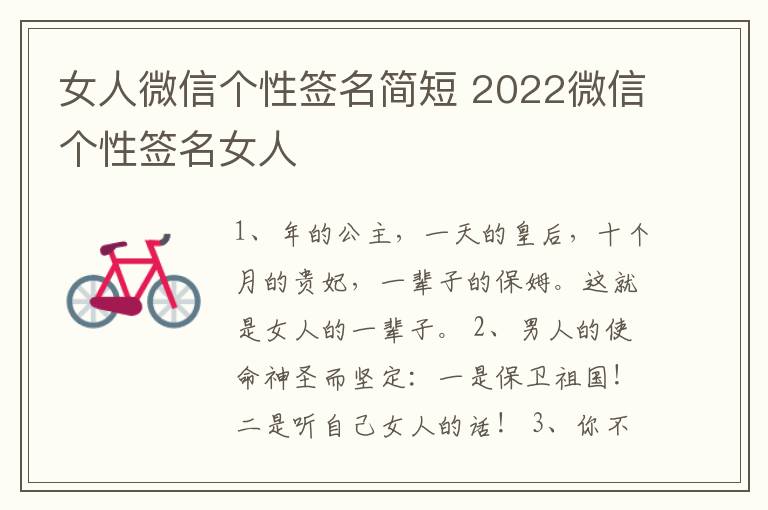 女人微信個性簽名簡短 2022微信個性簽名女人