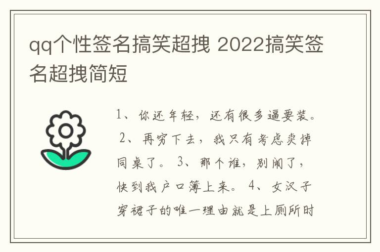 qq個性簽名搞笑超拽 2022搞笑簽名超拽簡短